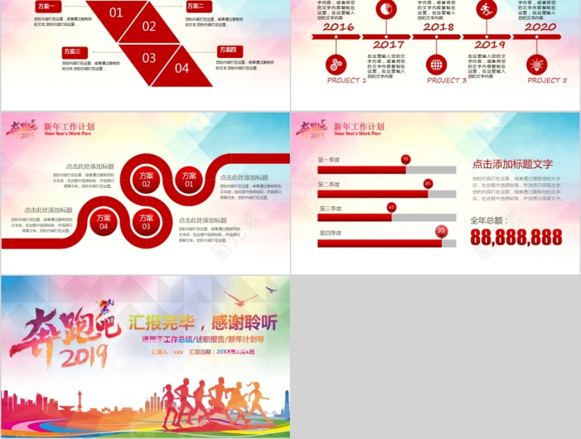 奔跑吧年终总结新年计划第5张