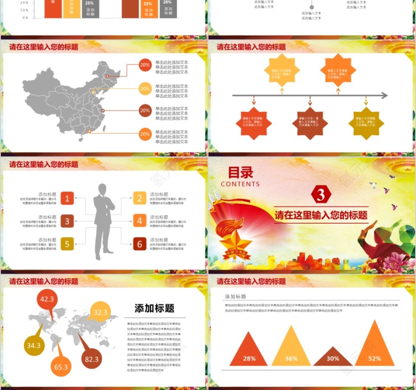 红色少先队员红领巾向太阳做社会主义接班人PPT模板第3张
