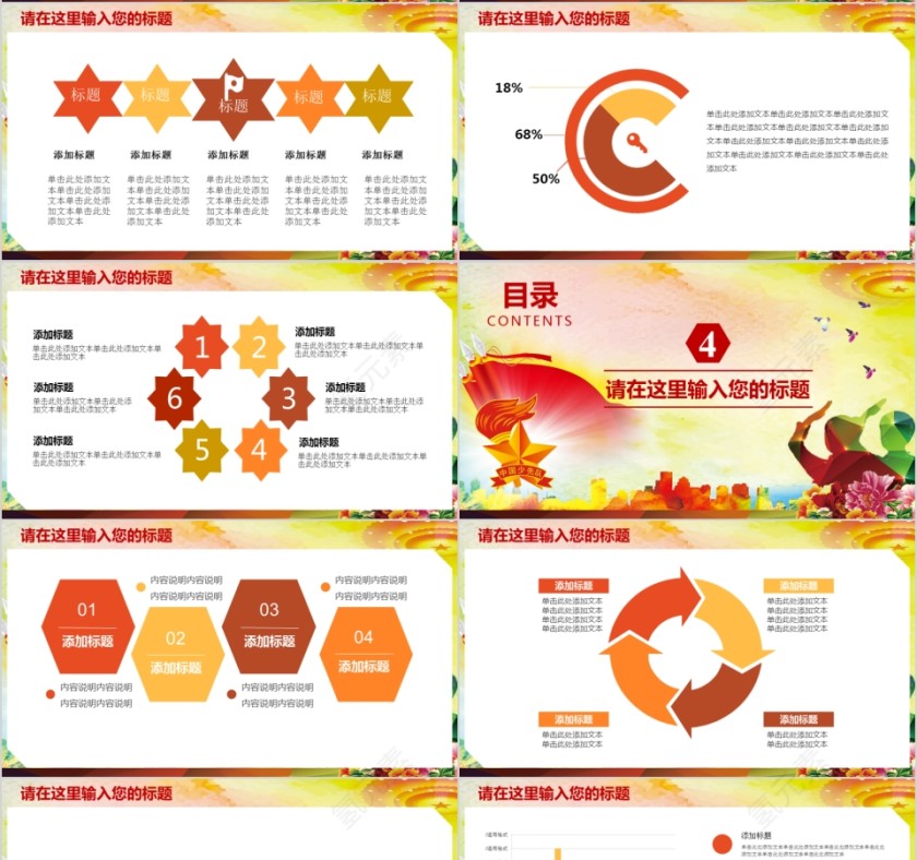 红色少先队员红领巾向太阳做社会主义接班人PPT模板第4张