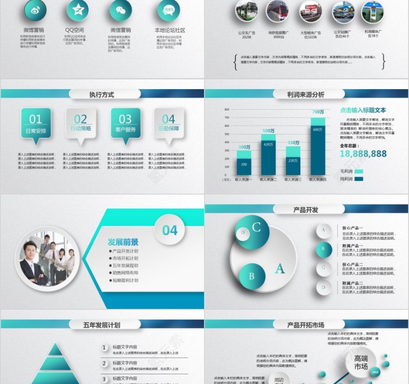 2019简约大气商务策划ppt模板商业创业计划书项目ppt模版融资路演第5张