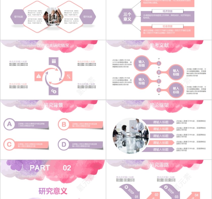 简约清新炫彩水墨风格PPT模板第2张