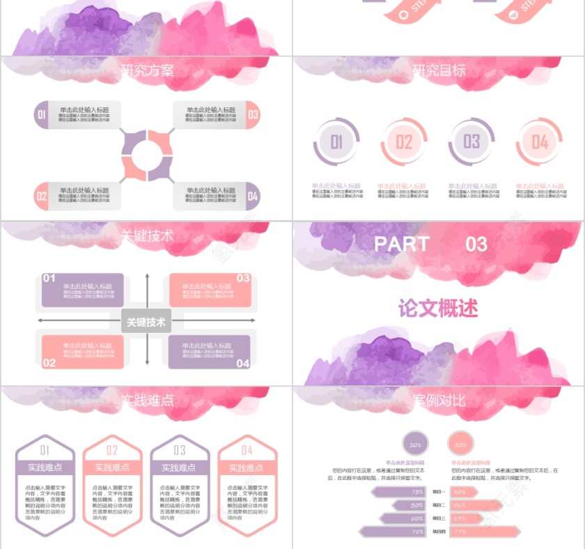 简约清新炫彩水墨风格PPT模板第3张