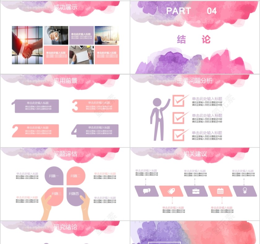 简约清新炫彩水墨风格PPT模板第4张