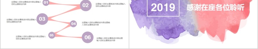 简约清新炫彩水墨风格PPT模板第5张