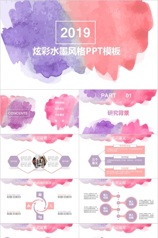 简约清新炫彩水墨风格PPT模板
