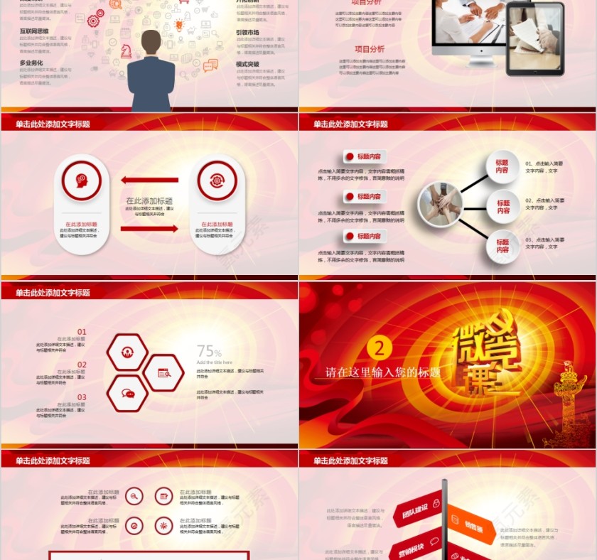 两学一做工作总结汇报PPT党课演讲第2张