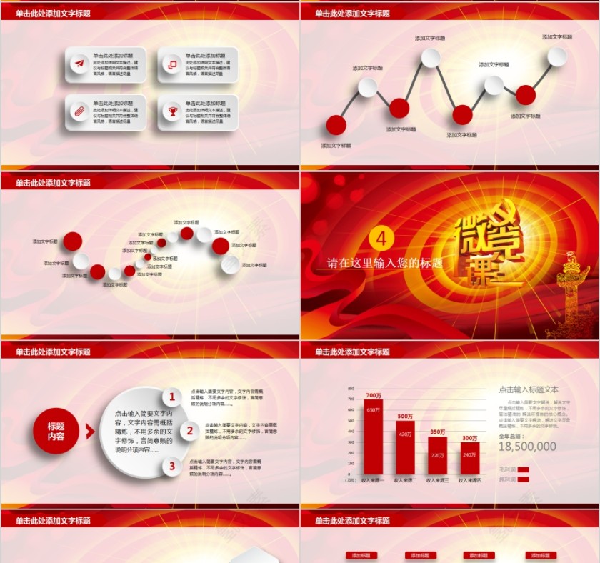 两学一做工作总结汇报PPT党课演讲第4张