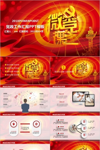 两学一做工作总结汇报PPT党课演讲