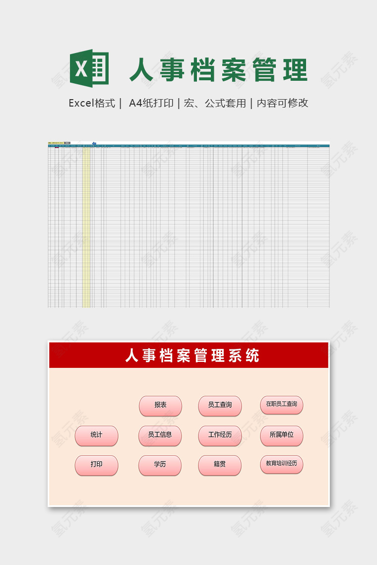 专业红色人事档案管理系统excel模板