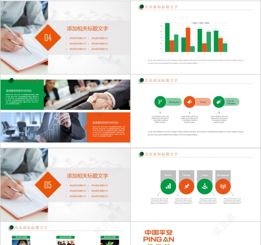 彩色简约中国平安工作报告ppt第4张