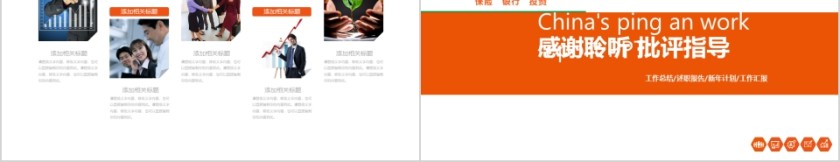 彩色简约中国平安工作报告ppt第5张