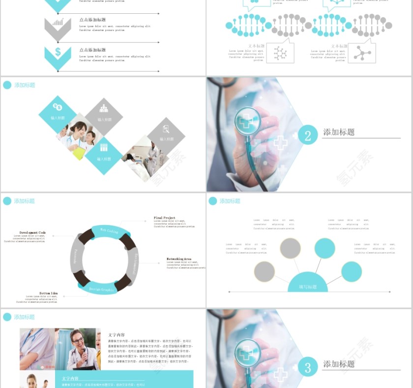 严谨听诊器标志医药医疗PPT模板第2张