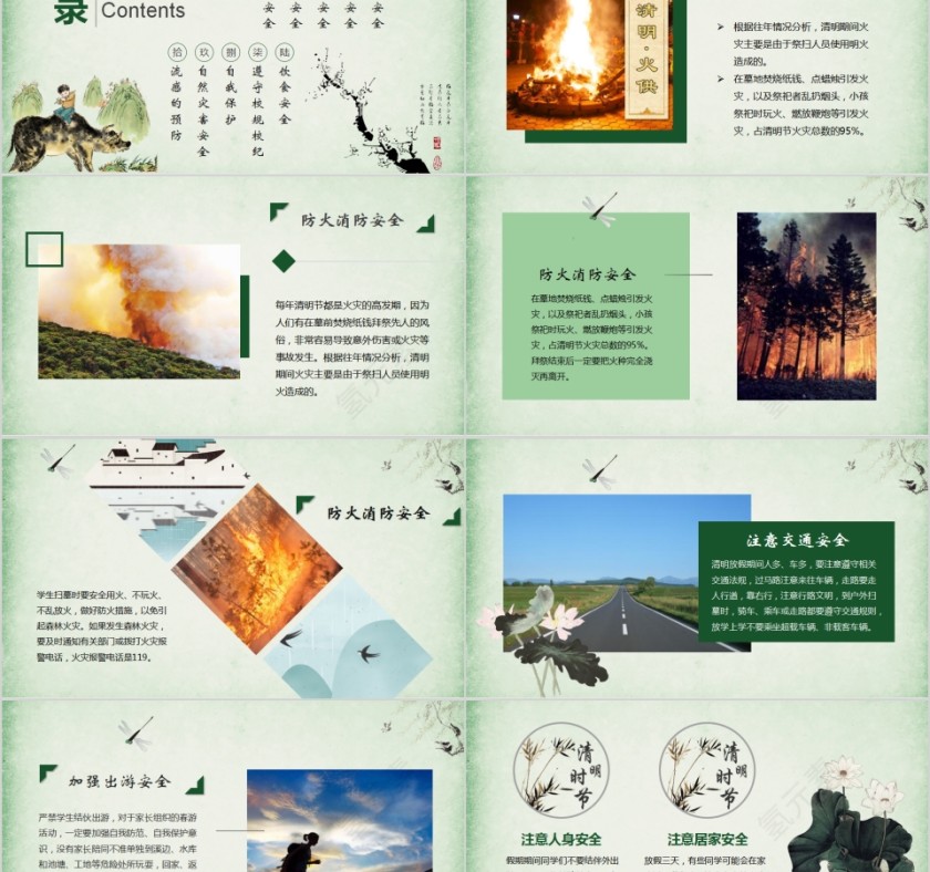 简约清新清明节假期安全教育PPT模板 第2张