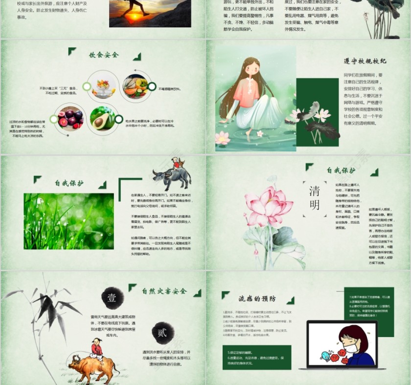 简约清新清明节假期安全教育PPT模板 第3张