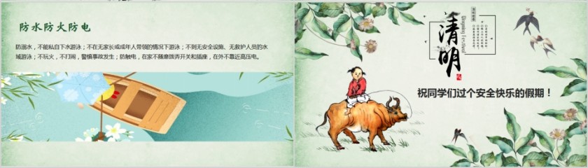 简约清新清明节假期安全教育PPT模板 第4张