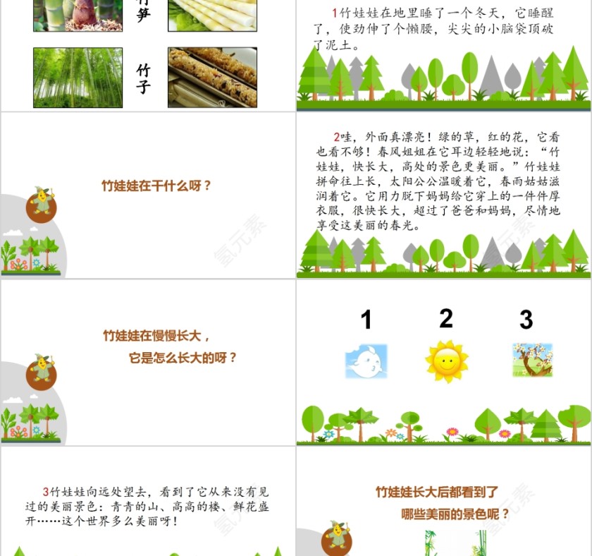 竹娃娃幼小衔接教学课件PPT模板第2张