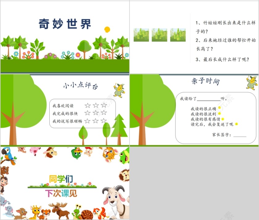 竹娃娃幼小衔接教学课件PPT模板第4张