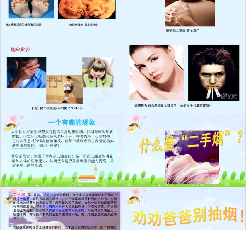   中小学生禁烟主题教育班会  第4张