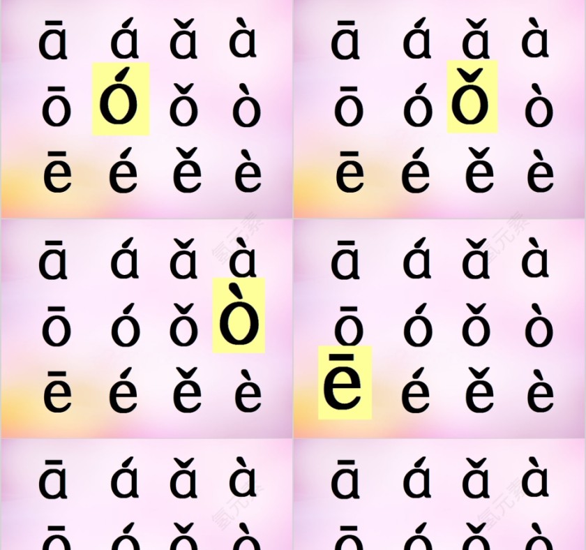 小学生汉语文拼音PPT课件第5张