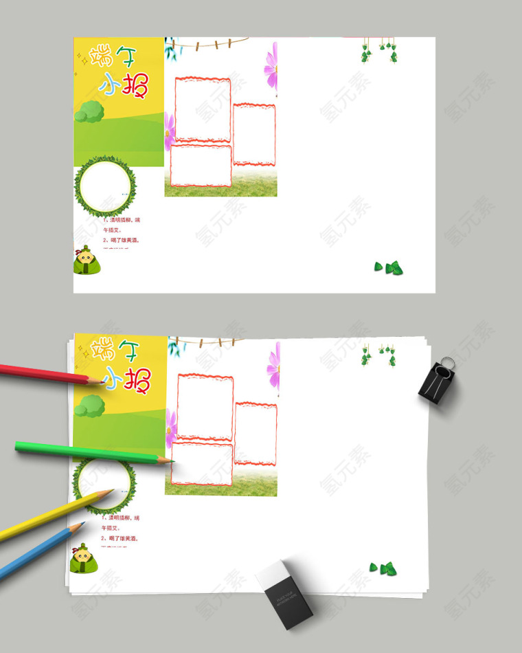 小清新端午电子小报手抄报