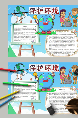 保护环境植树造林卡通手抄报