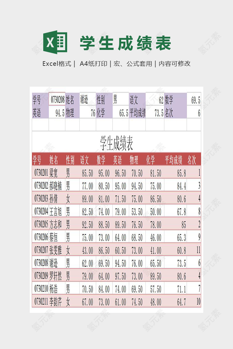 简单双色学生成绩表Excel