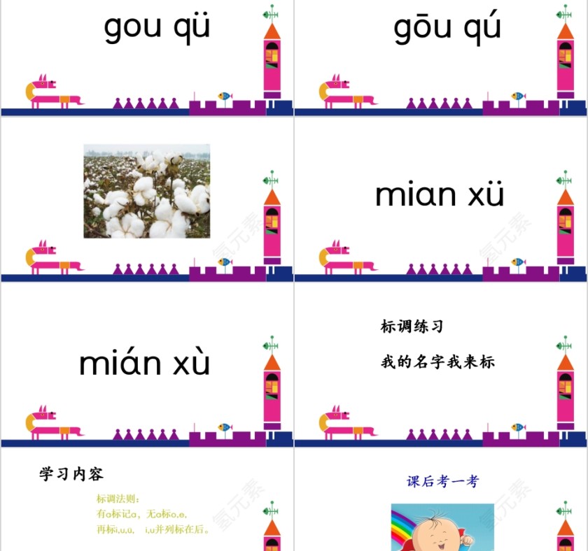 幼小衔接拼音11-标调法则幼小衔接教学课件PPT模板第11张