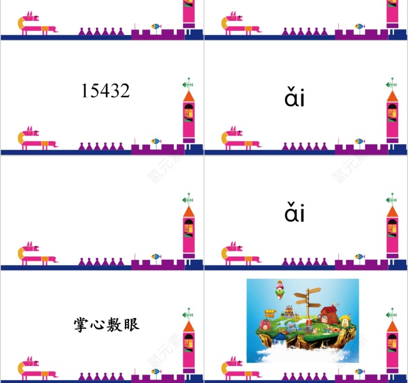 幼小衔接拼音11-标调法则幼小衔接教学课件PPT模板第6张