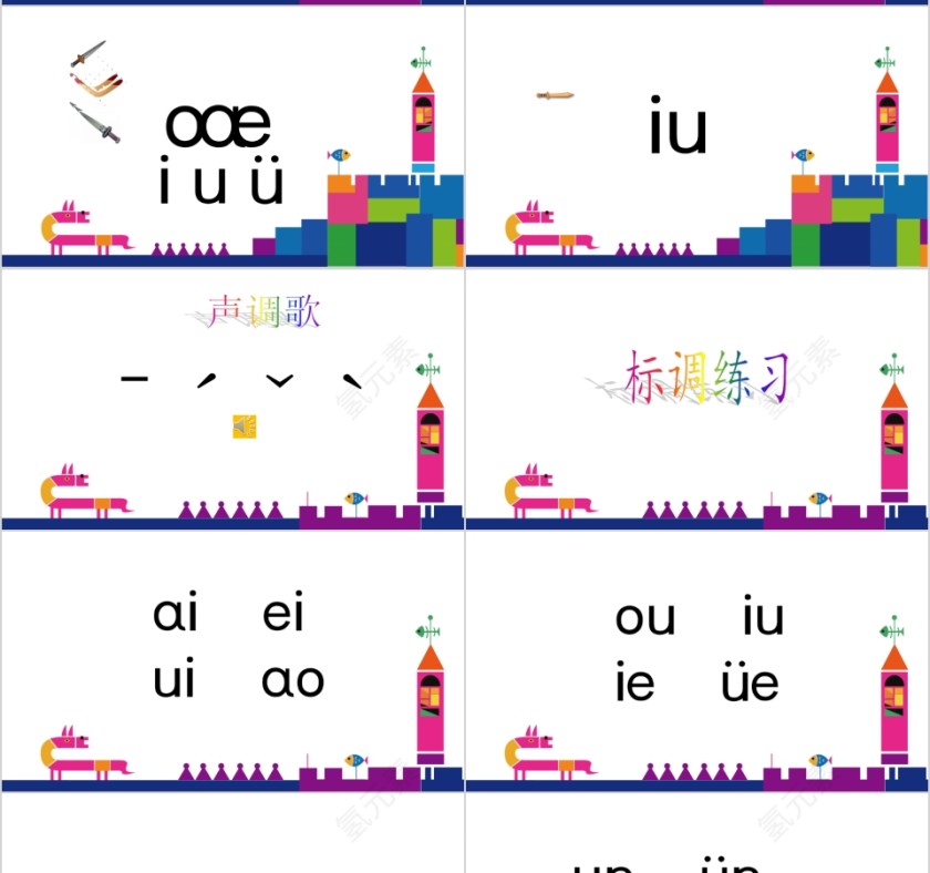 幼小衔接拼音11-标调法则幼小衔接教学课件PPT模板第7张