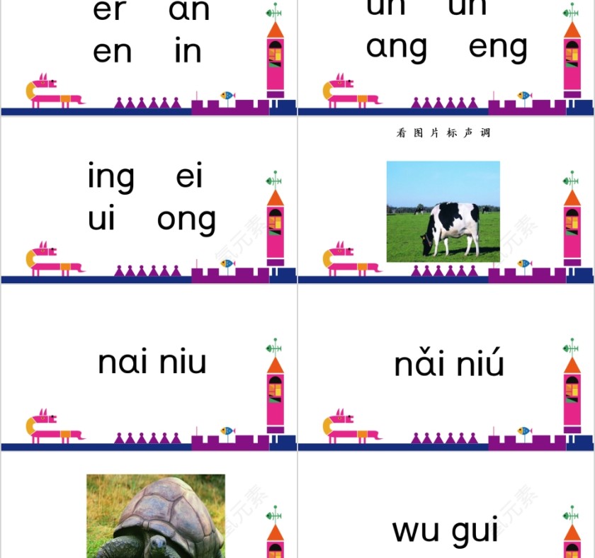 幼小衔接拼音11-标调法则幼小衔接教学课件PPT模板第8张