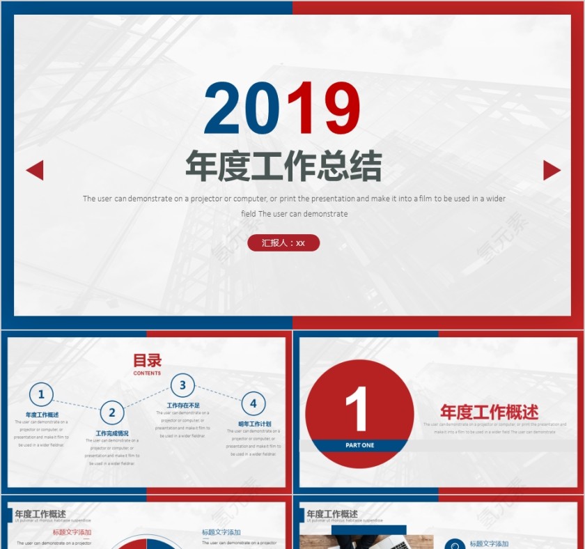 红蓝2019年终汇报PPT企业工作新年计划总结猪年大气模板动态幻灯片第1张