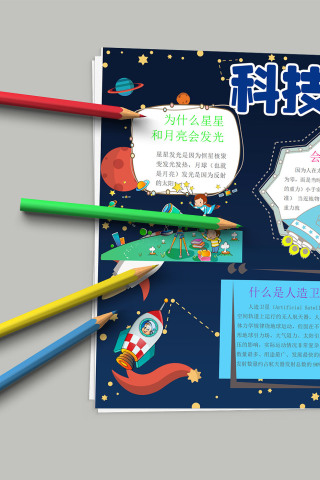 科技改变生活 星星地球人造卫星探索