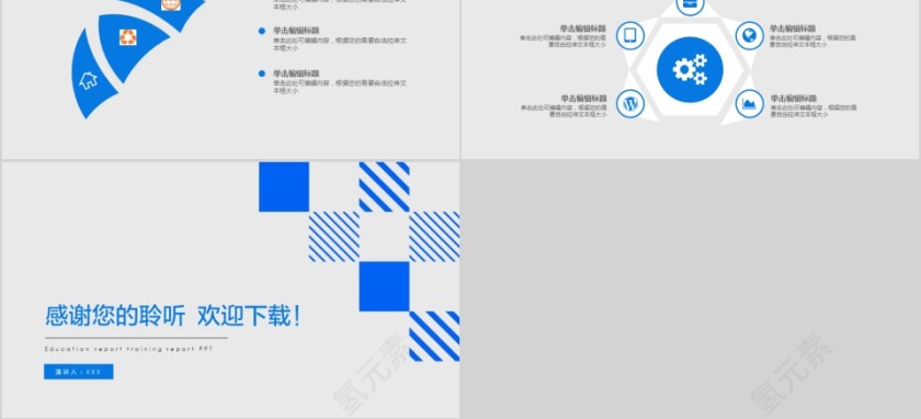 蓝色教育学术报告培训报告PPT模板第5张