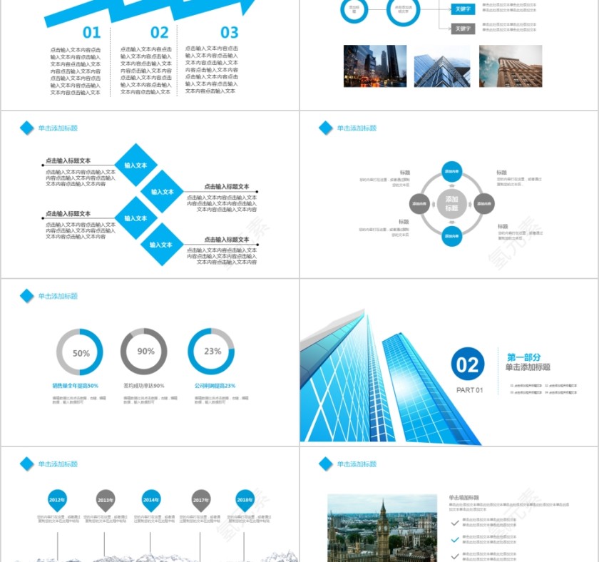 智慧城市项目介绍PPT模版第2张