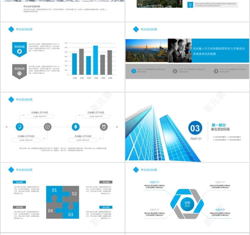智慧城市项目介绍PPT模版第3张