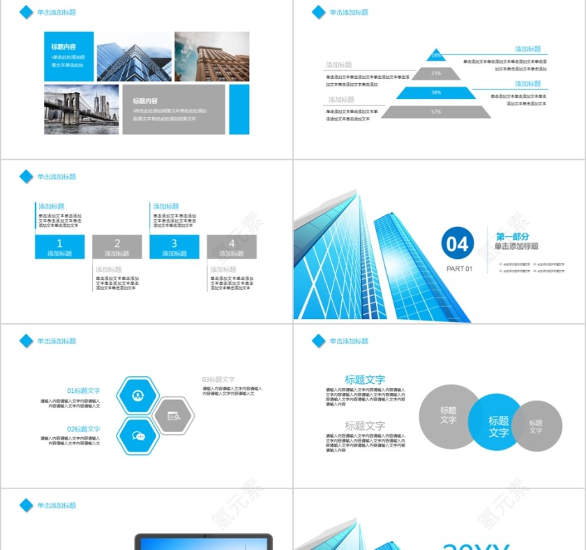 智慧城市项目介绍PPT模版第4张
