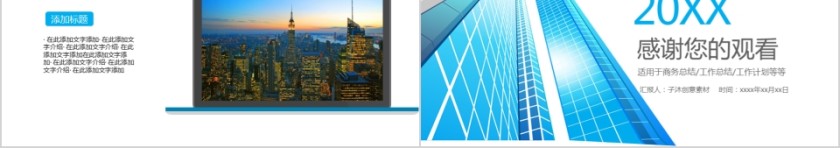 智慧城市项目介绍PPT模版第5张