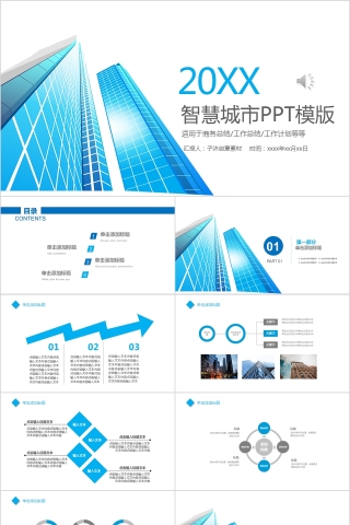 智慧城市项目介绍PPT模版