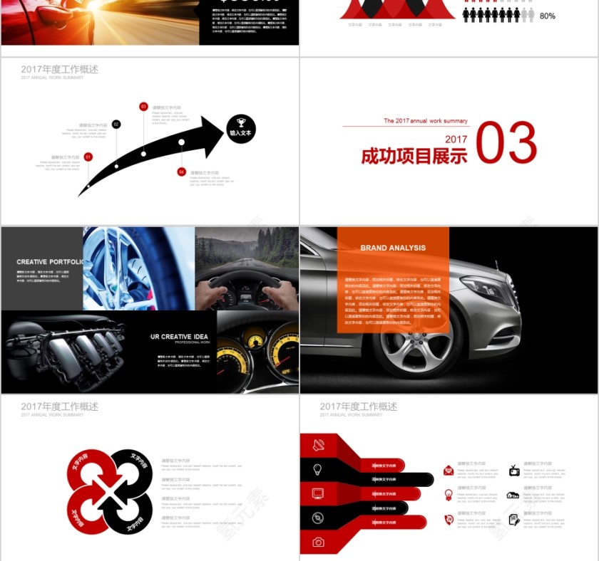 简约大气汽车品牌介绍PPT第3张