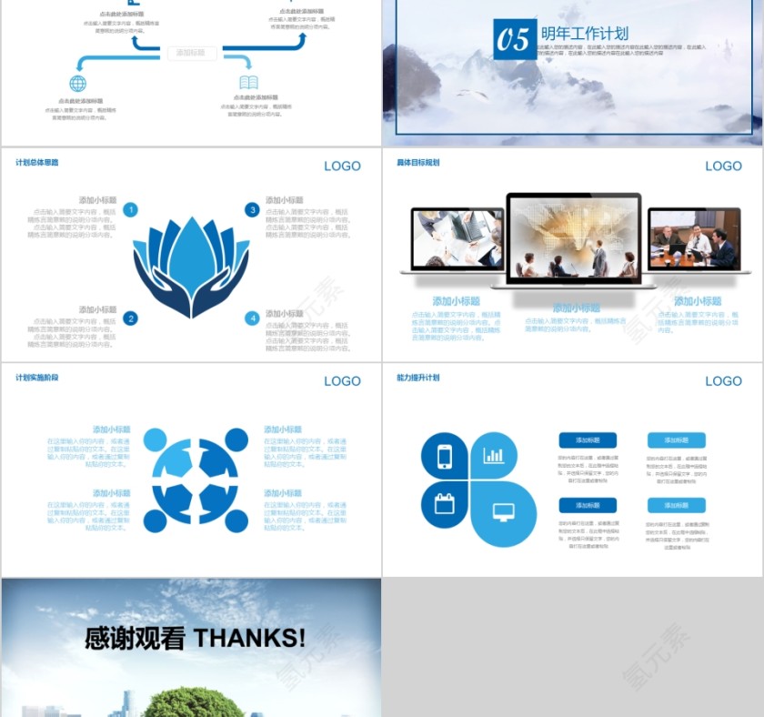 企业文化介绍动态PPT模板第5张