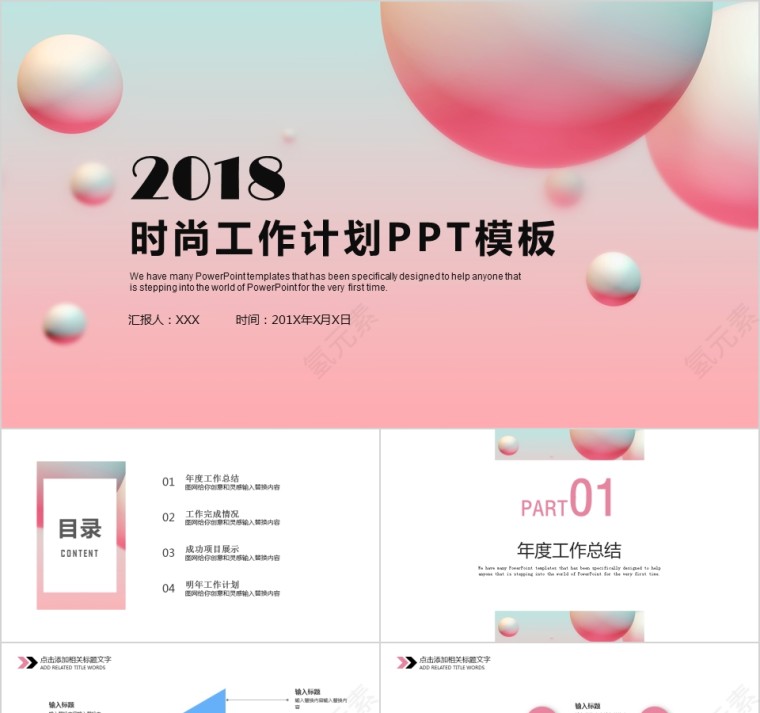 简约时尚创意工作总结汇报PPT模板第1张