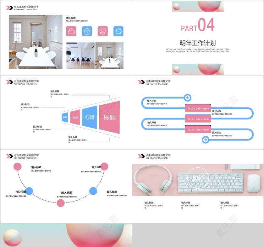 简约时尚创意工作总结汇报PPT模板第4张