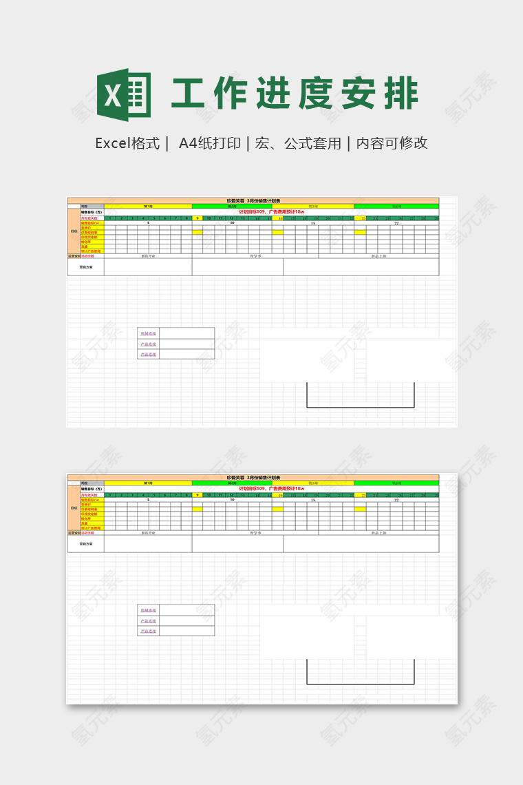 月度试运营工作进度安排计划表excel模板