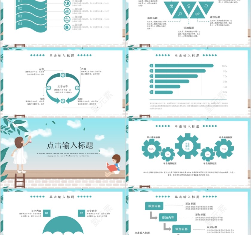 卡通简约大气暑假班开始招生ppt模板第2张