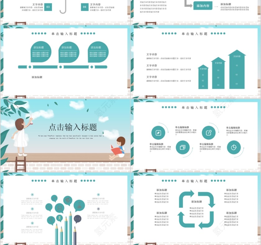 卡通简约大气暑假班开始招生ppt模板第3张