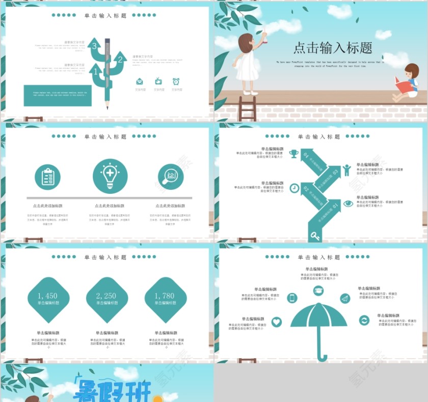 卡通简约大气暑假班开始招生ppt模板第4张