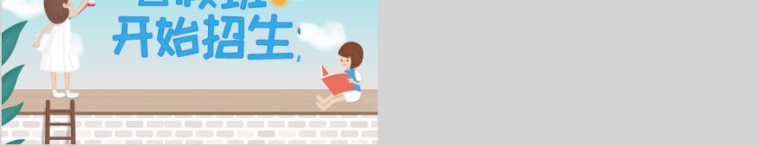 卡通简约大气暑假班开始招生ppt模板第5张