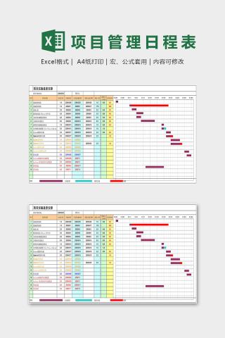 甘特图中小型项目管理使用模版