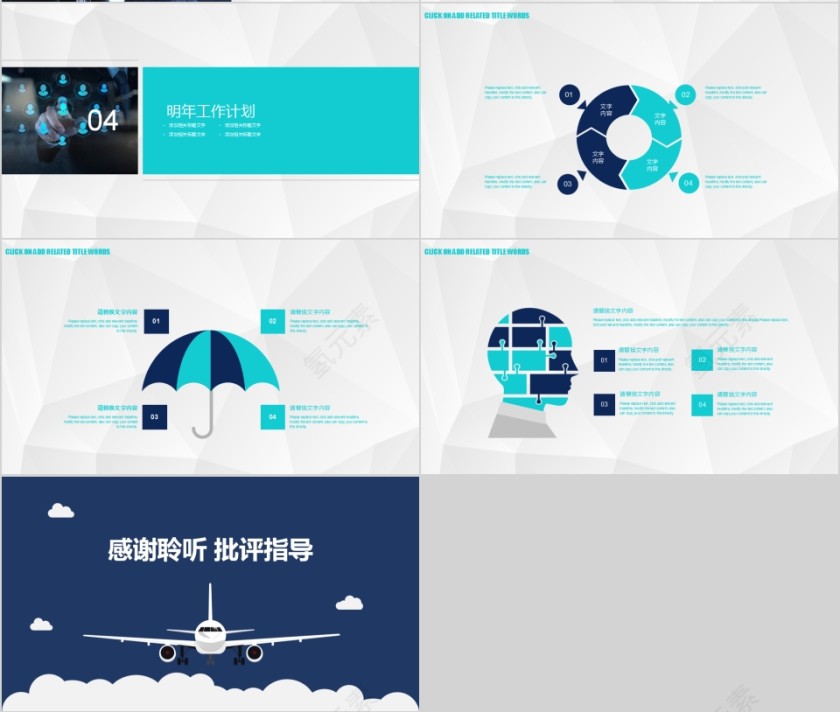 航空公司年度工作总结飞机航空PPT第4张