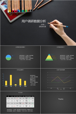 黑色用户调研数据分析社会调研问卷幻灯片ppt模板